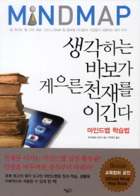 생각하는 바보가 게으른 천재를 이긴다